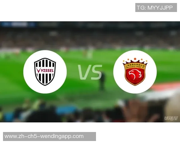 上港与神户对决前瞻分析及比赛结果预测详解 上港与神户对决前瞻分析及比赛结果预测详解